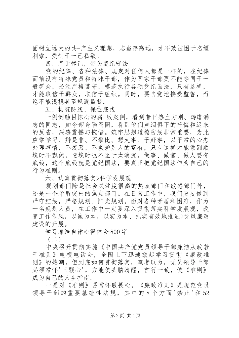 学习体会心得800_第2页