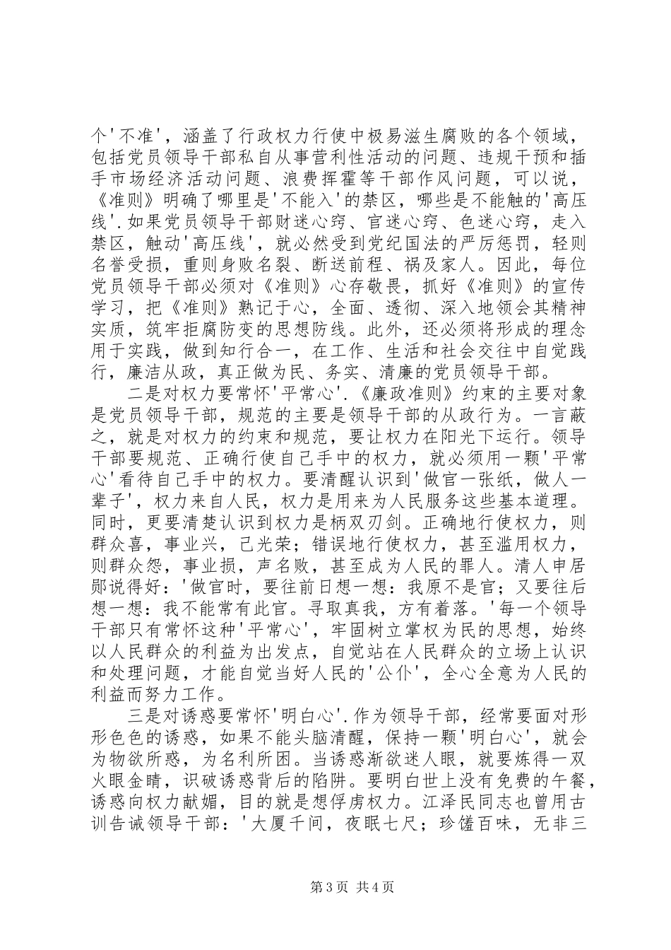 学习体会心得800_第3页