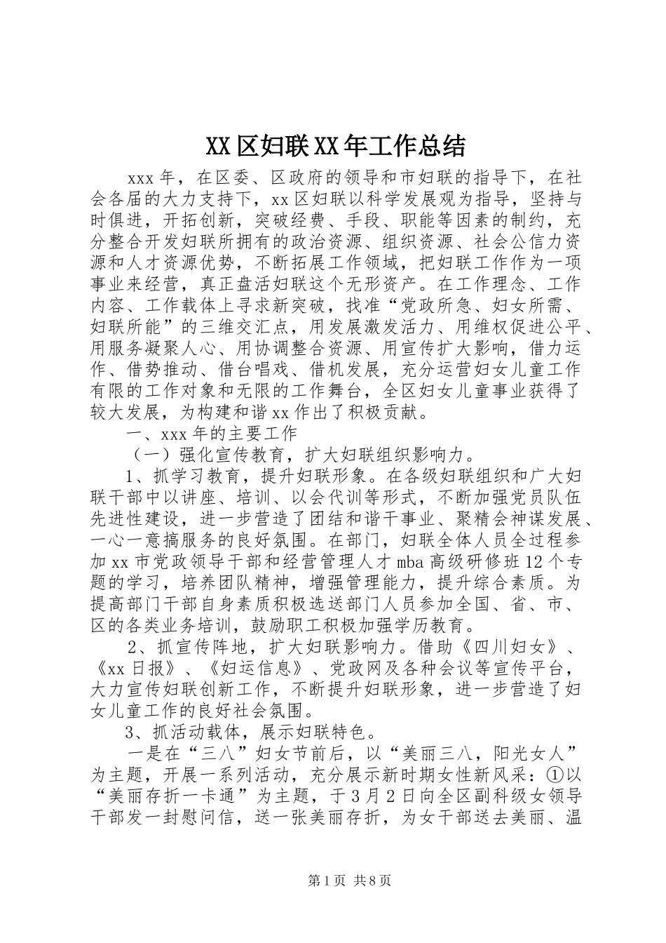 XX区妇联XX年工作总结 _第1页
