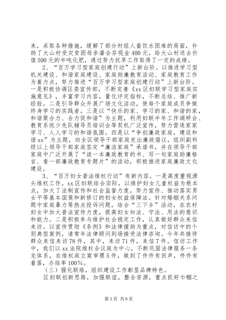 XX区妇联XX年工作总结 _第3页