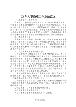 XX年人事经理工作总结范文 
