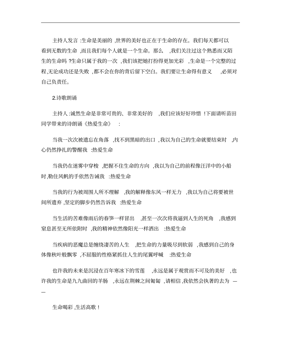 大学生珍爱生命教育概要_第2页