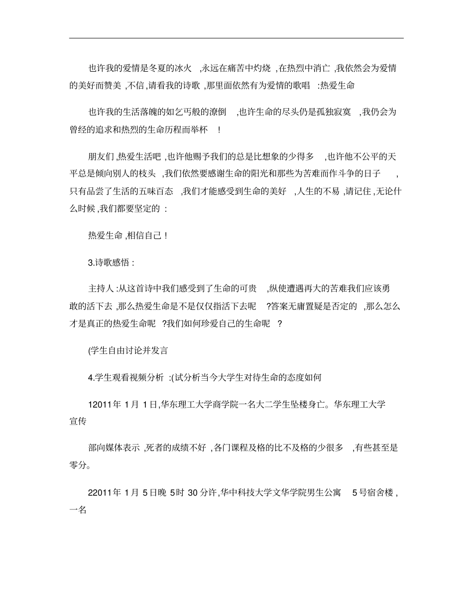 大学生珍爱生命教育概要_第3页