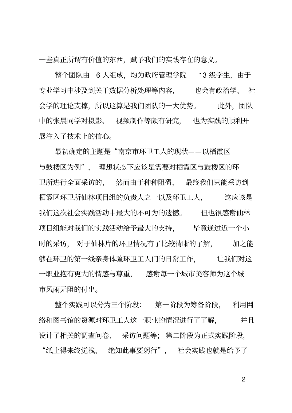 大学生环卫工人的社会实践报告_第2页