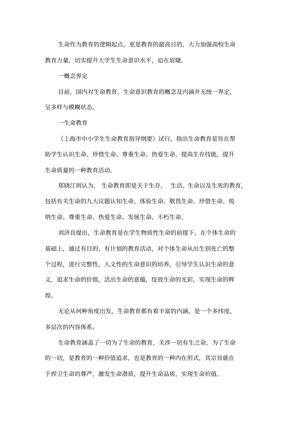 大学生生命意识教育现状及对策_第2页