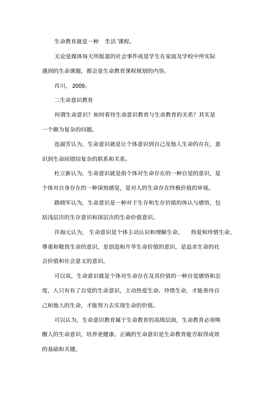 大学生生命意识教育现状及对策_第3页