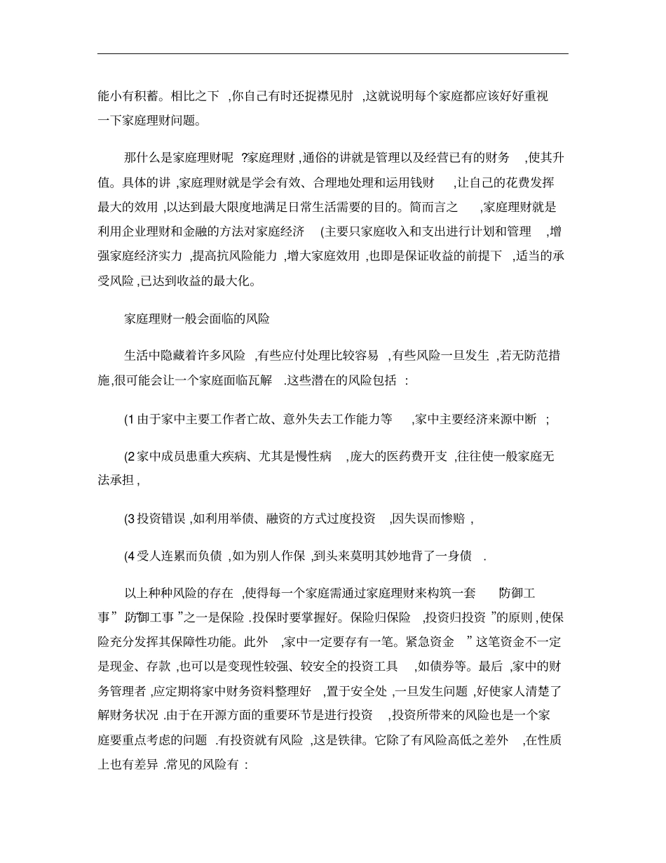 大学生理财规划论文概要_第2页