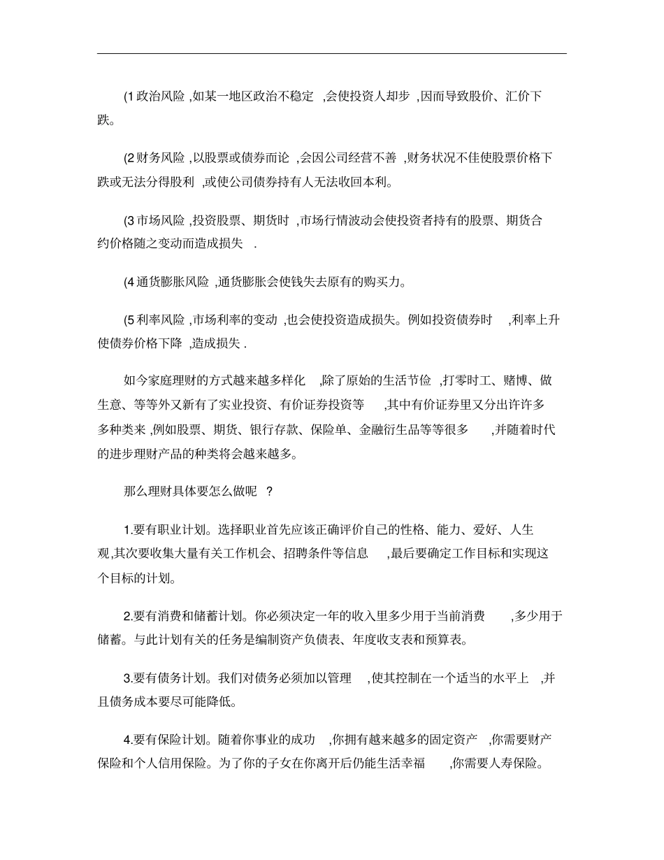 大学生理财规划论文概要_第3页