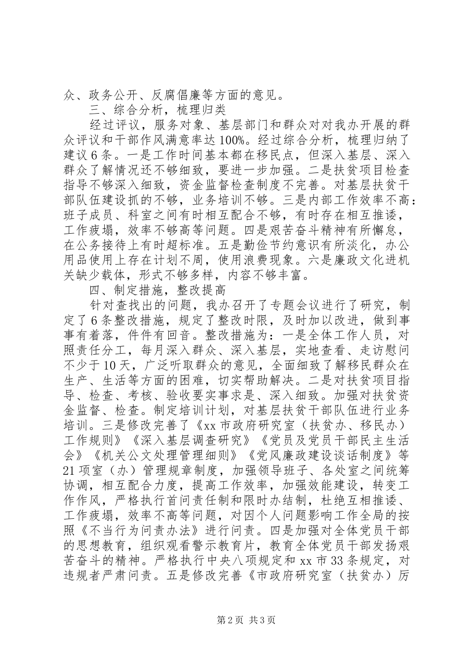202X年群众评议机关和干部作风建设工作总结_第2页