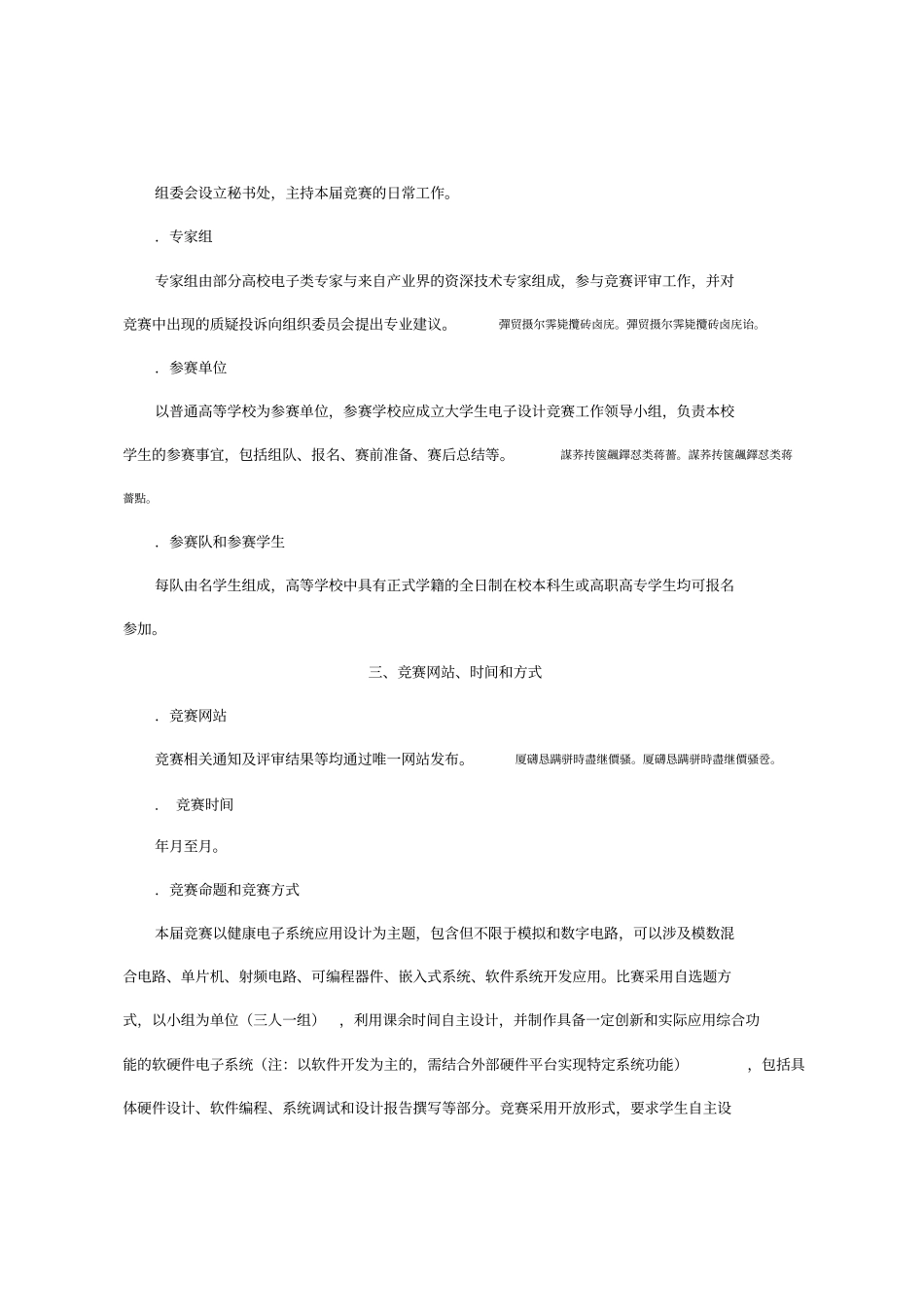 大学生电子设计竞赛实施方案_第2页