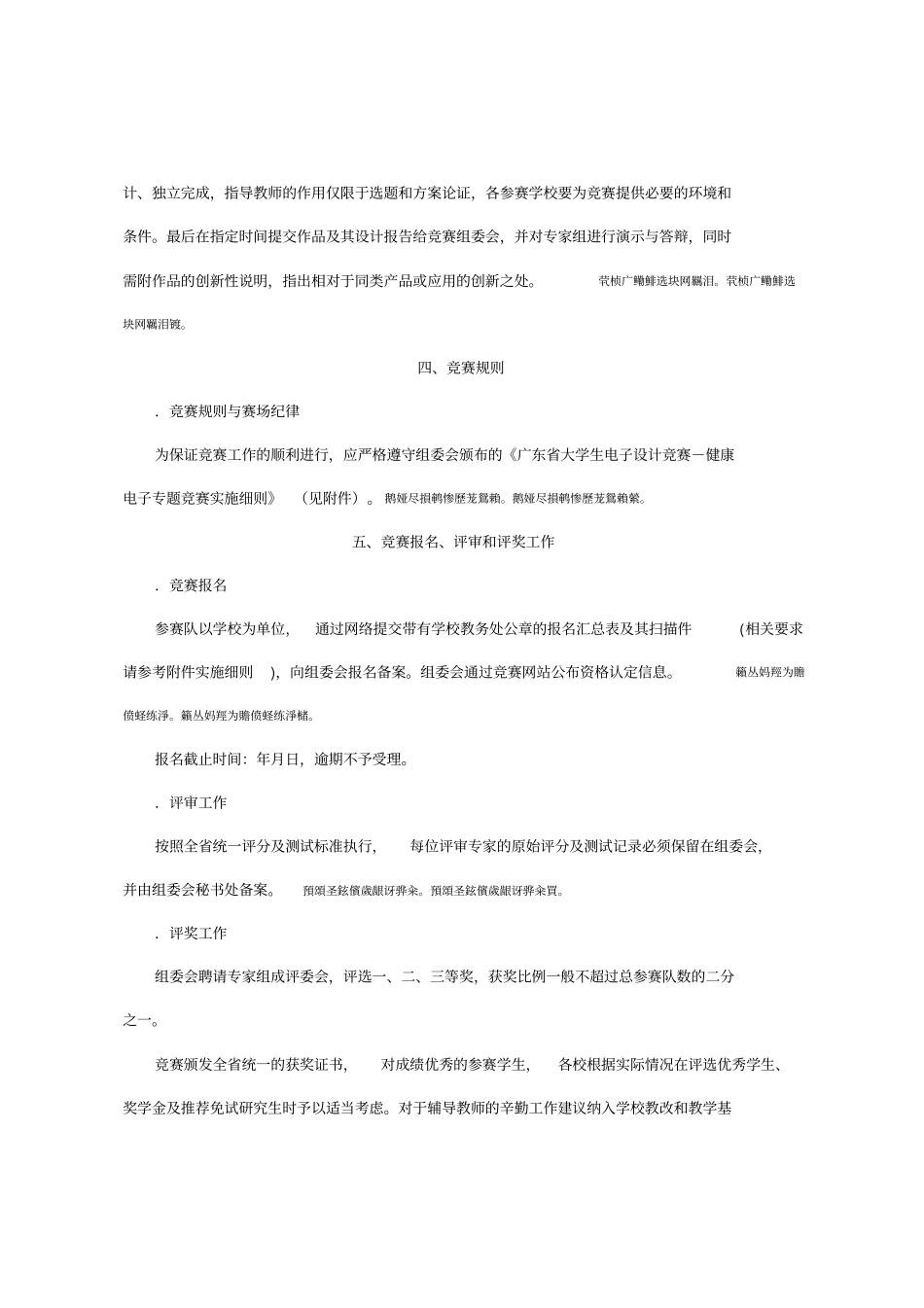 大学生电子设计竞赛实施方案_第3页