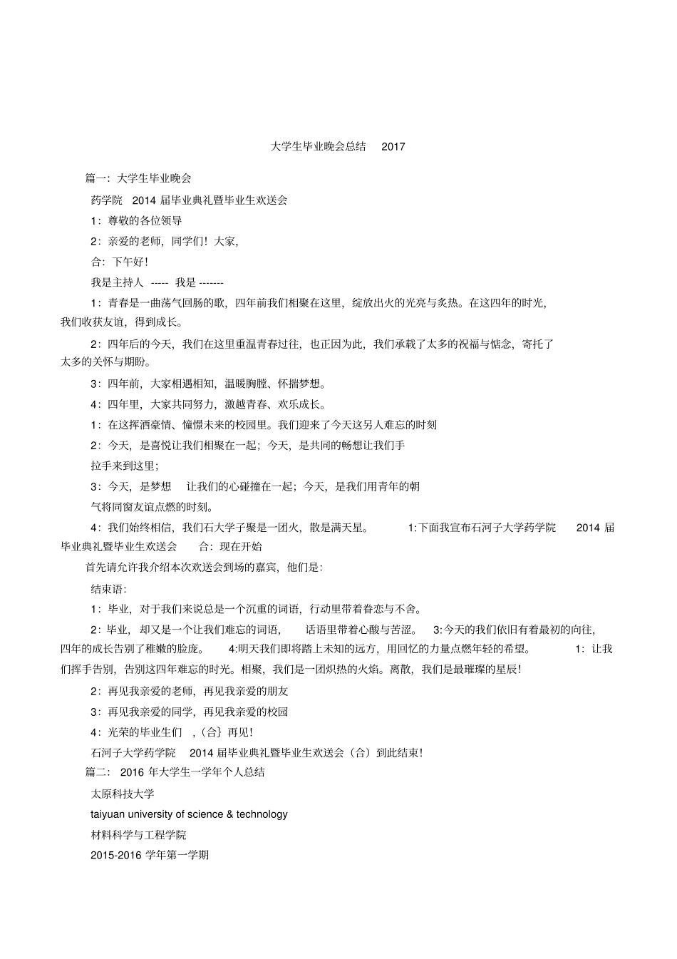 大学生毕业晚会总结2017_第1页