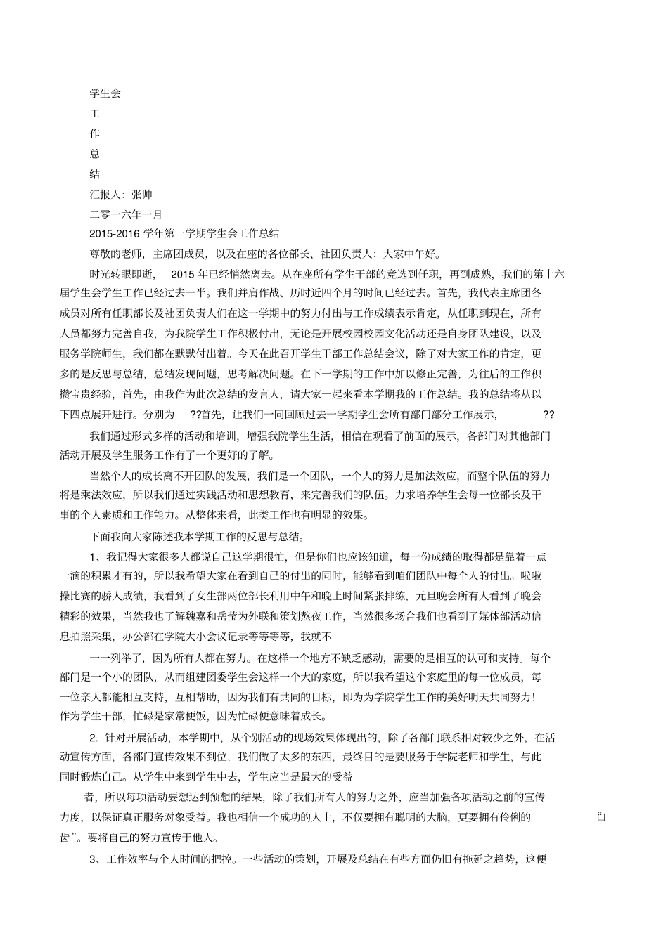 大学生毕业晚会总结2017_第2页