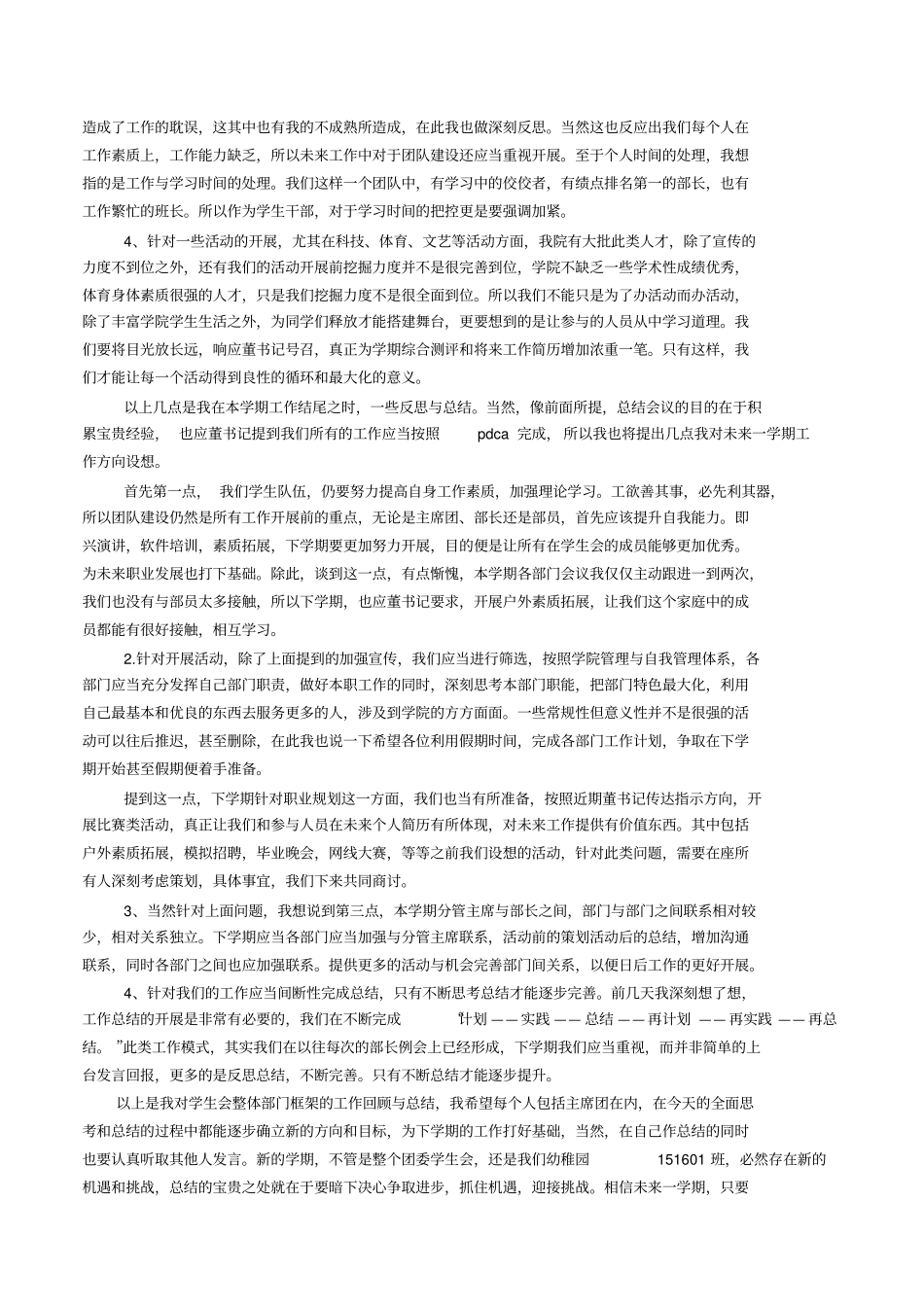 大学生毕业晚会总结2017_第3页