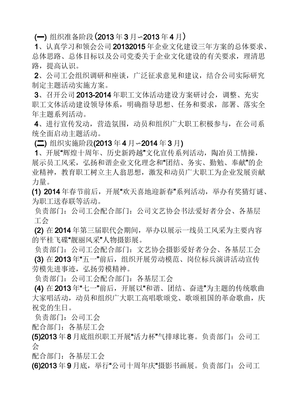 女职工文体活动方案_第2页