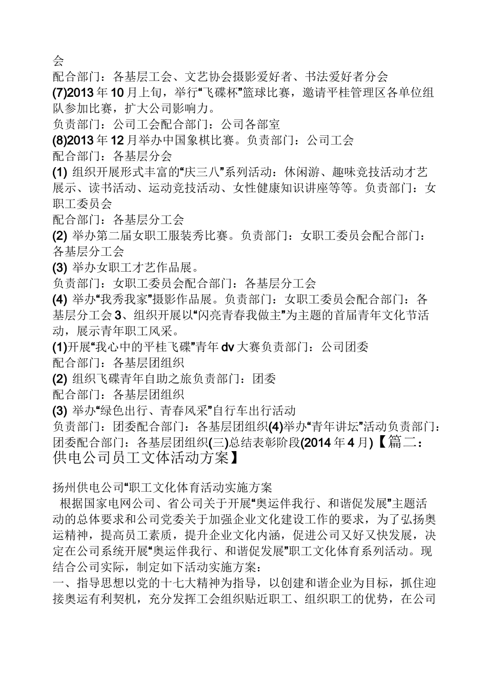 女职工文体活动方案_第3页