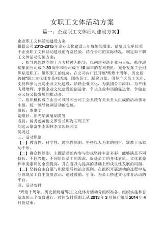 女职工文体活动方案