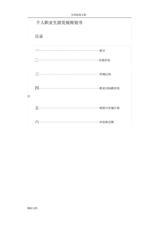 大学生的的职业生涯艺术的设计类视觉传达