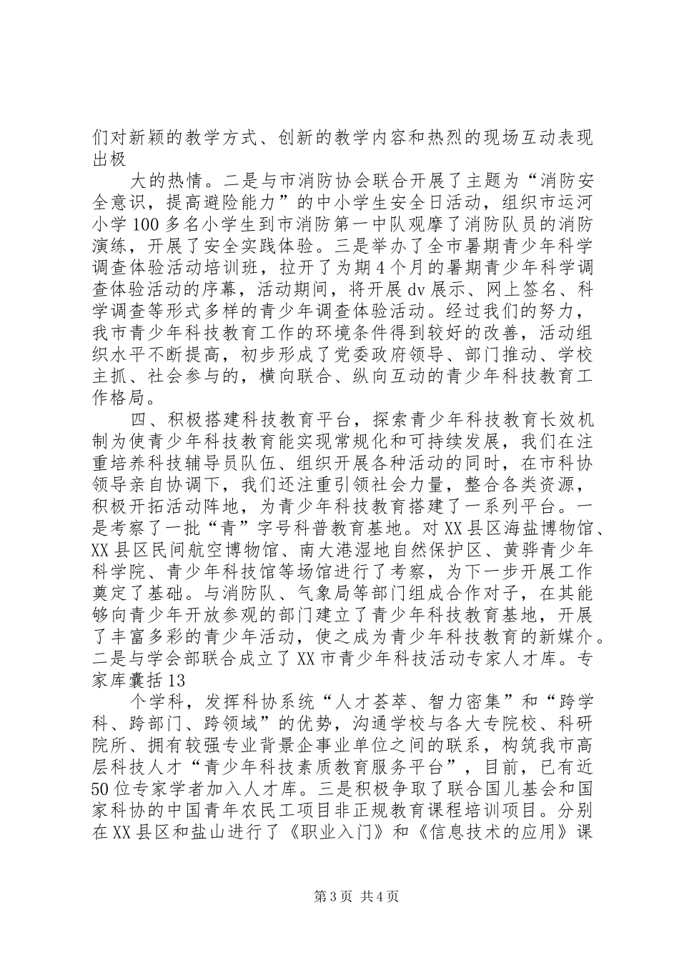 202X年青少年工作总结_第3页