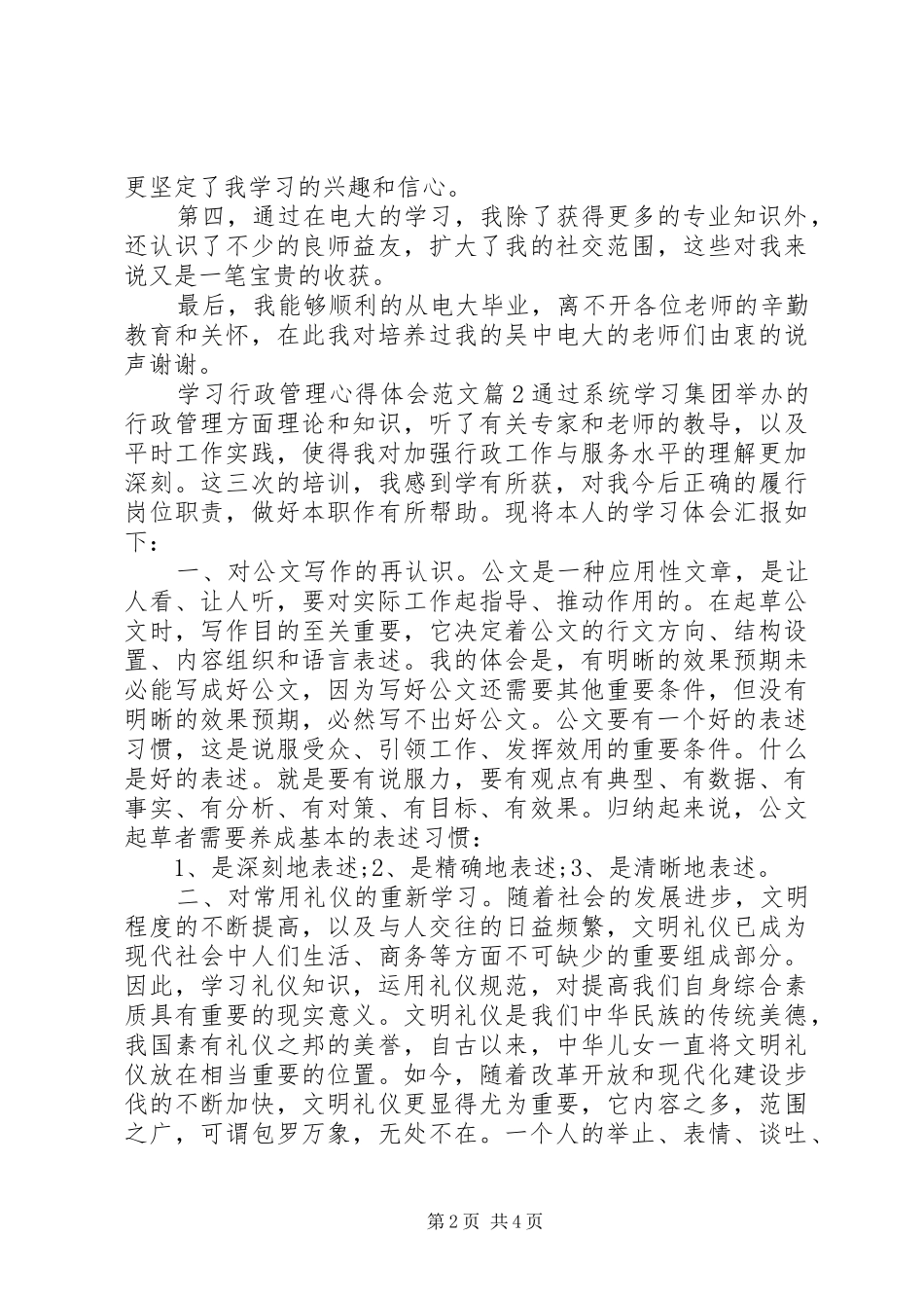 学习行政管理体会心得范文3篇_第2页