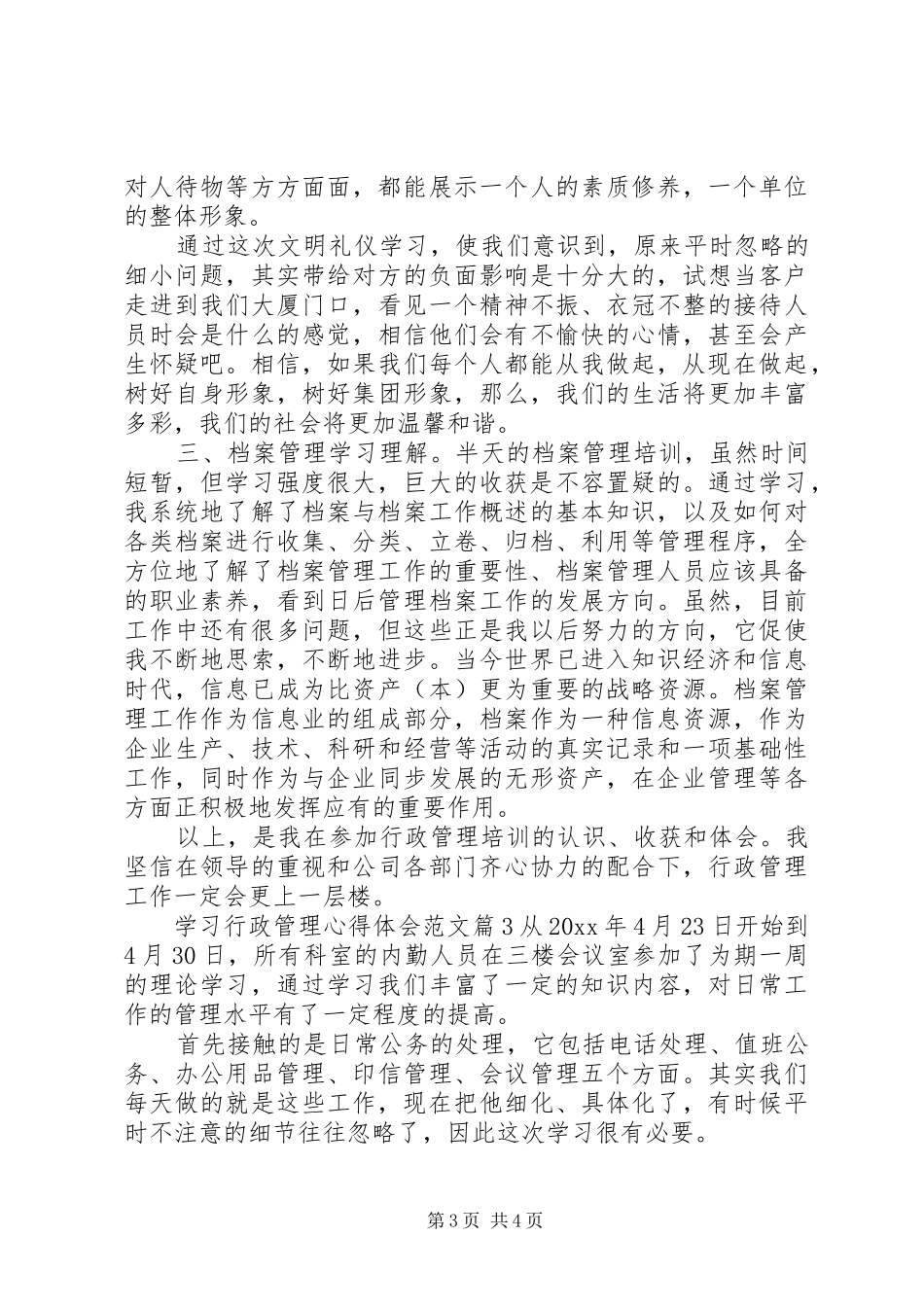 学习行政管理体会心得范文3篇_第3页