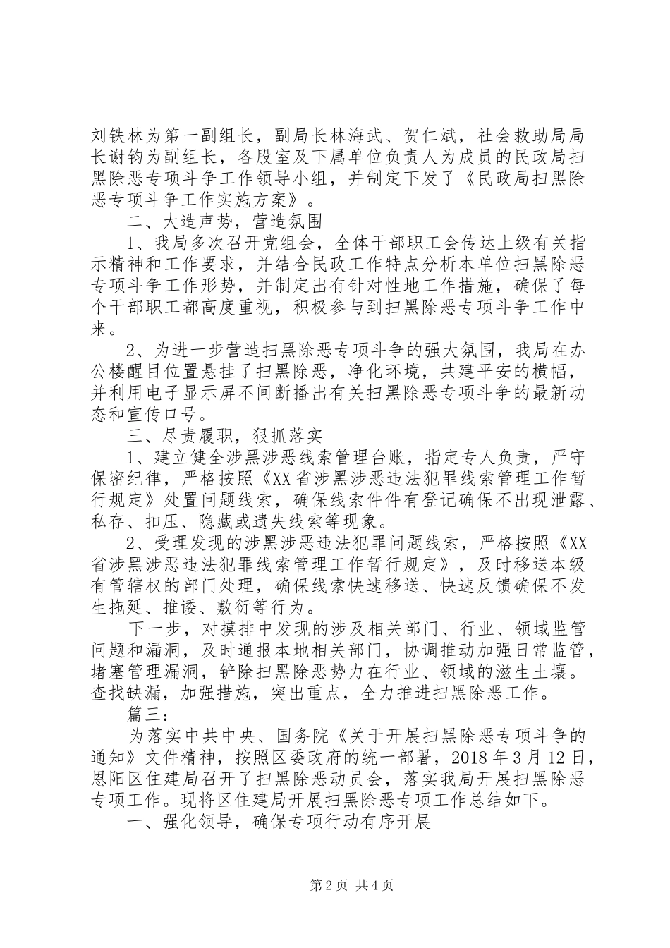 XX年扫黑除恶工作情况总结 _第2页