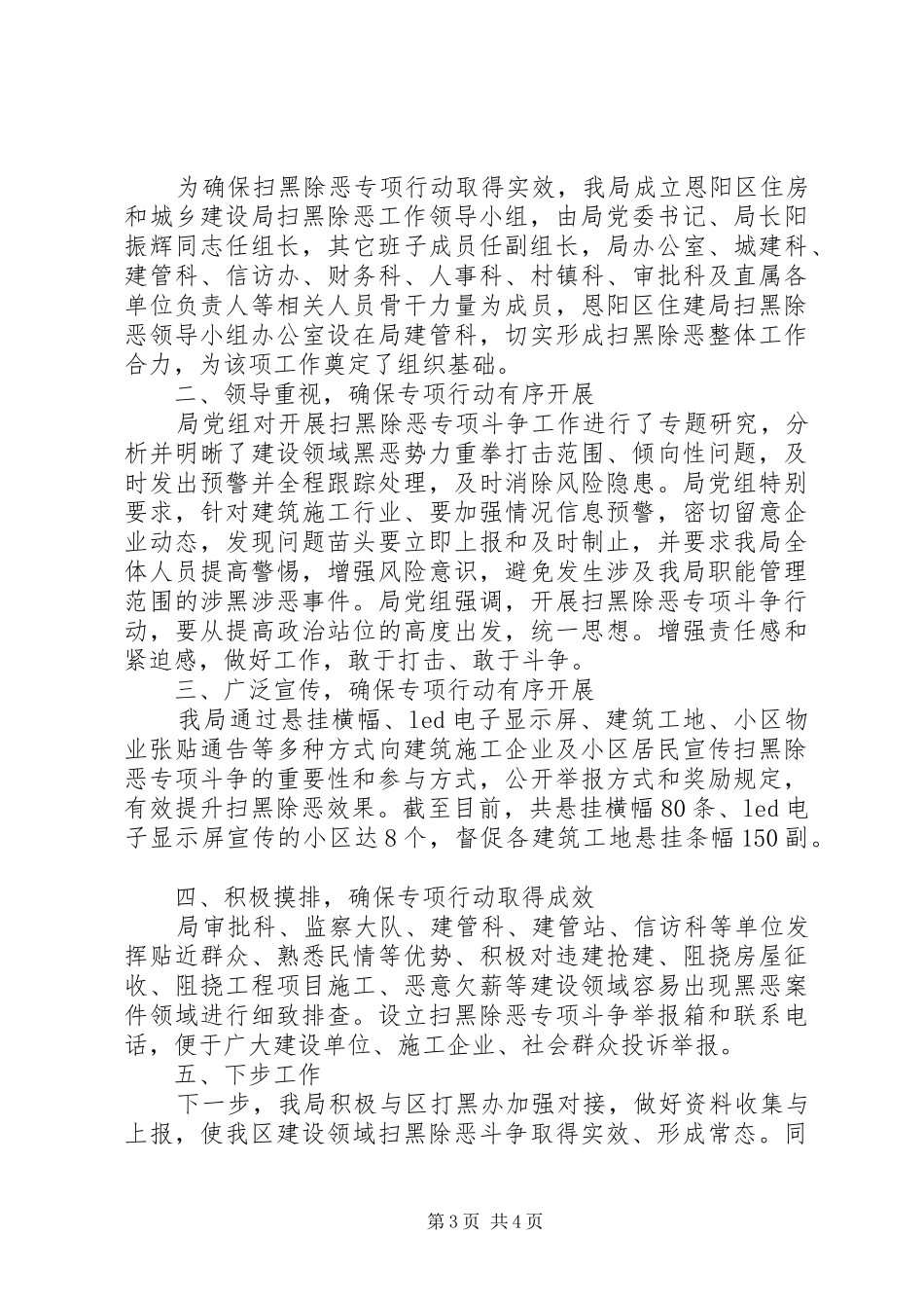 XX年扫黑除恶工作情况总结 _第3页