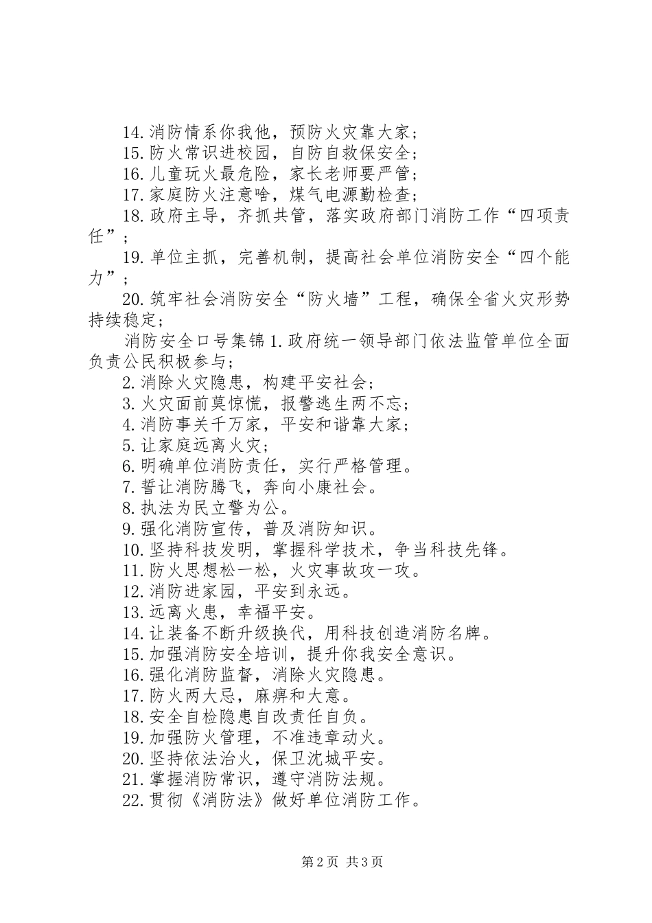 201X消防安全标语_第2页