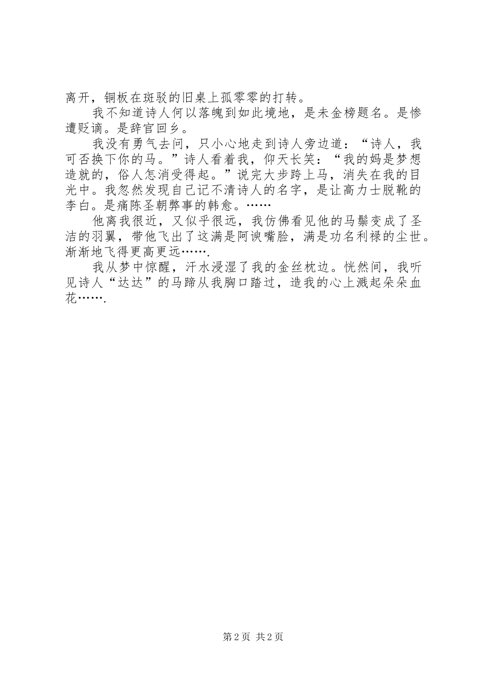 以梦为马——《自由驰骋》读后心得_第2页