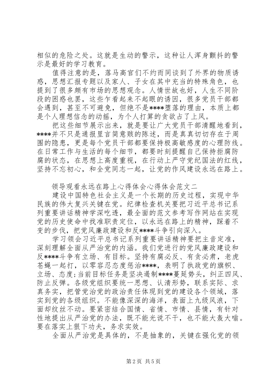 XX年领导观看永远在路上体会心得范文体会心得范文3篇_第2页