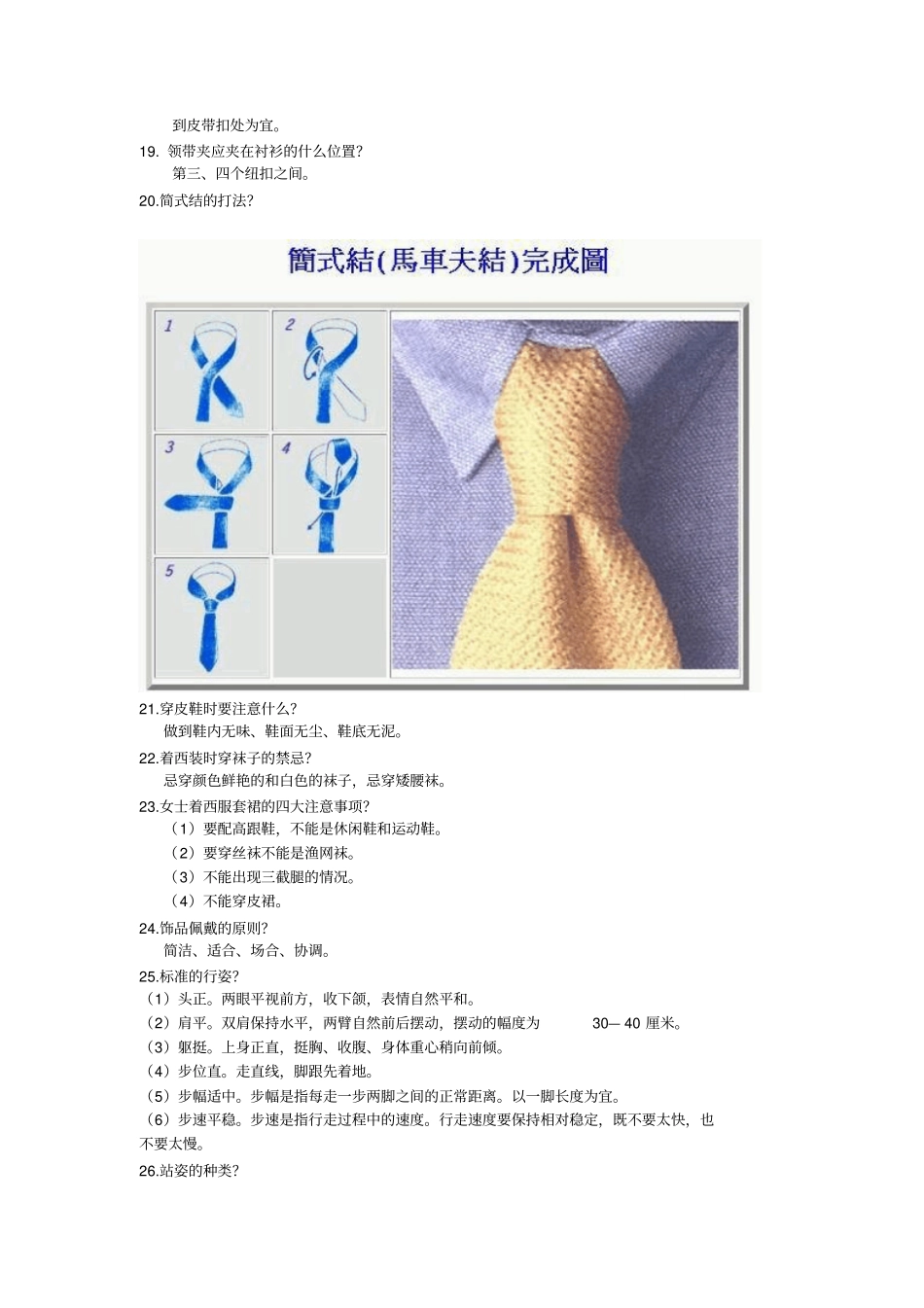 大学生礼仪考试题目_第2页