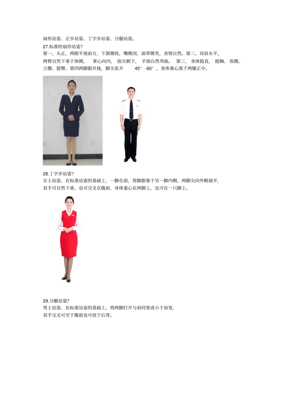 大学生礼仪考试题目_第3页