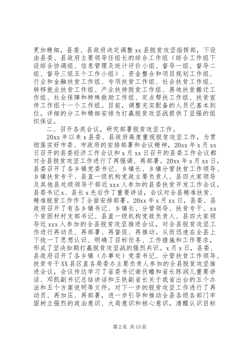 XX年脱贫攻坚工作总结2篇（1）_第2页