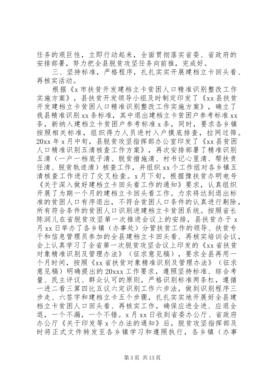 XX年脱贫攻坚工作总结2篇（1）_第3页