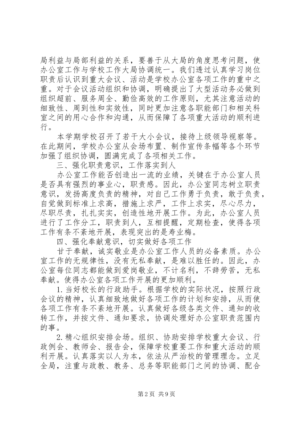 学校办公室年终总结5000字2篇_第2页