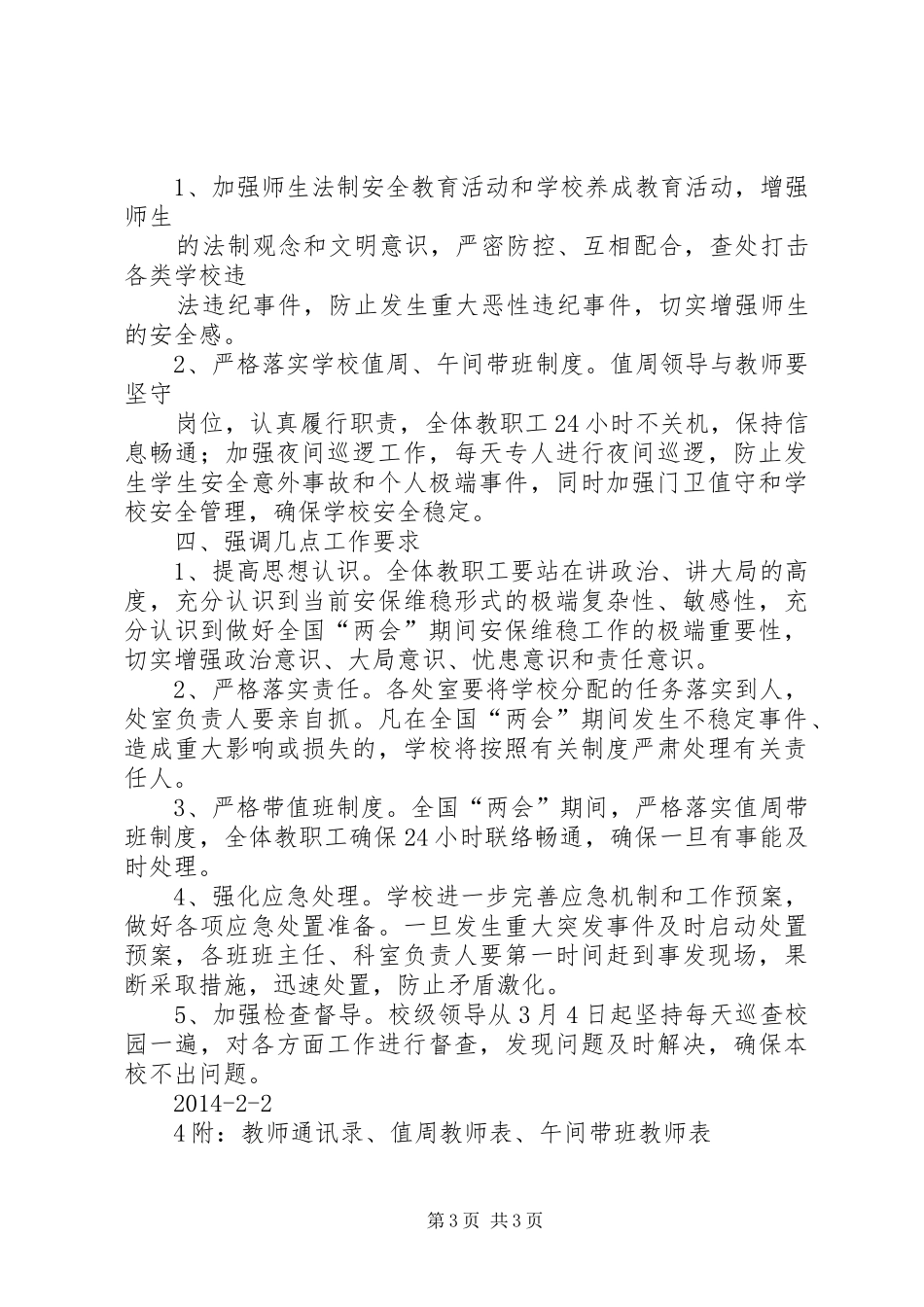 学校维稳工作总结五篇 _第3页