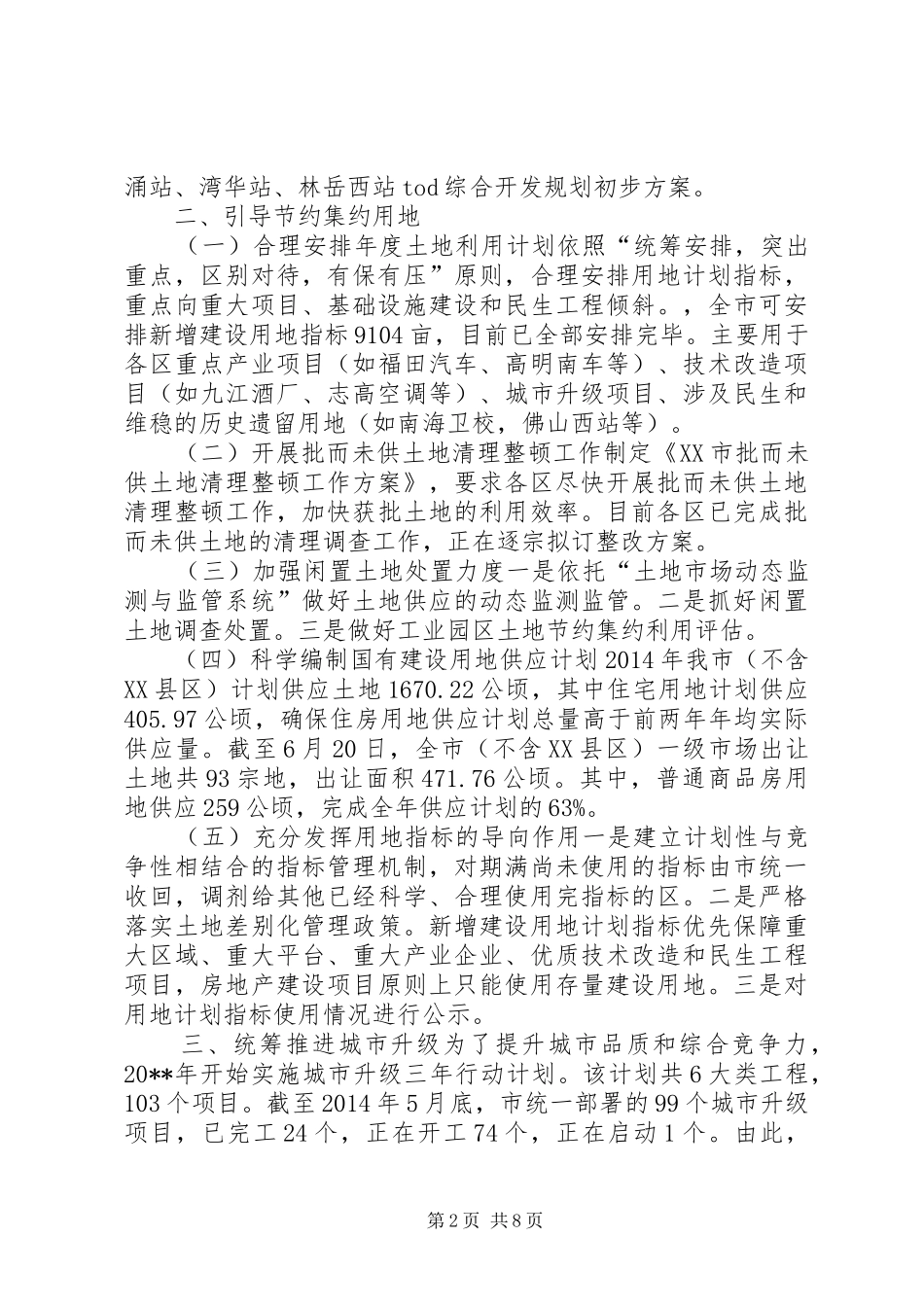 XX年国土局工作总结 _第2页