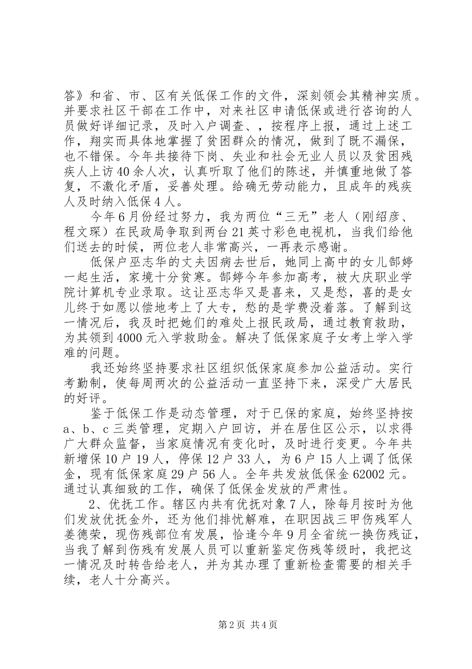 XX年社区民政工作总结范文 _第2页
