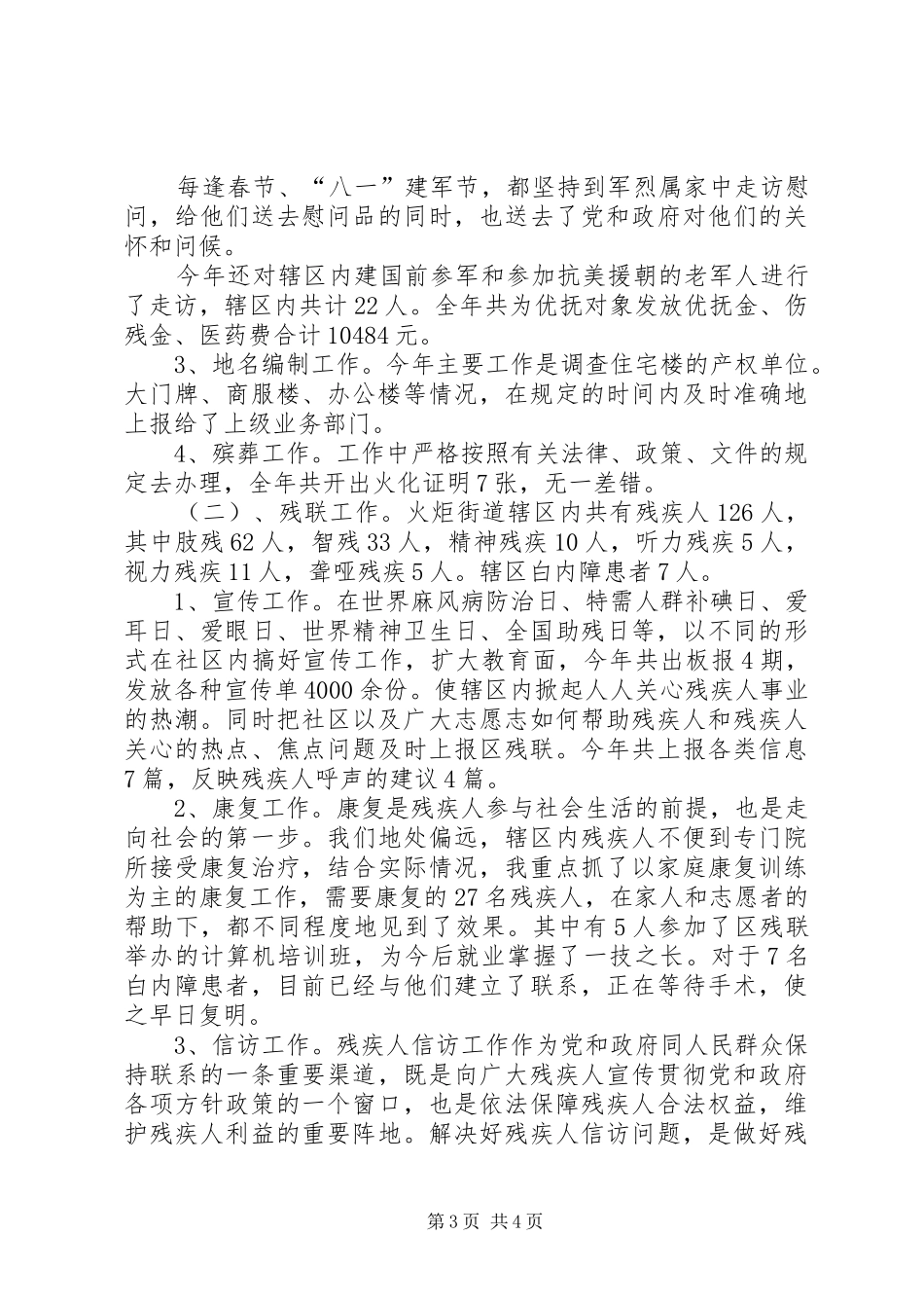 XX年社区民政工作总结范文 _第3页