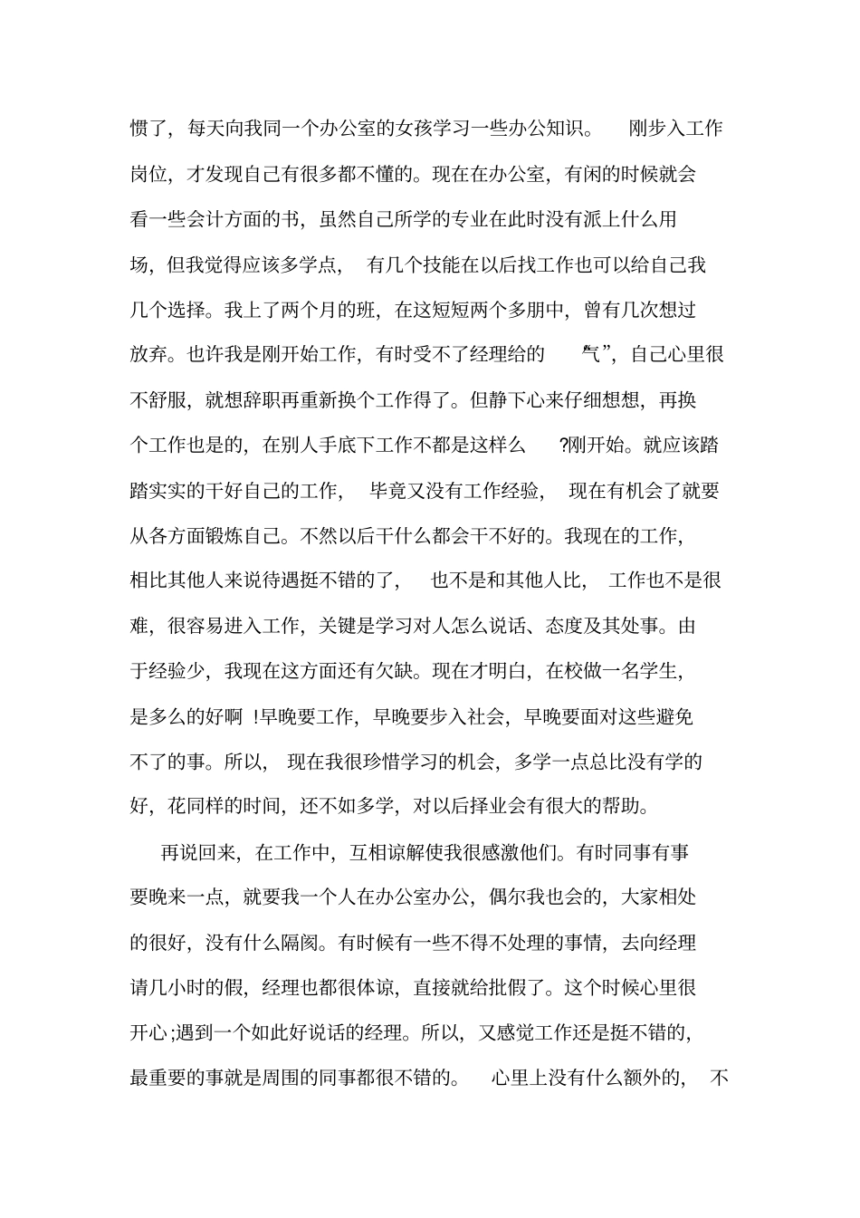 大学生社会实践调查报告：物流管理实践_第2页