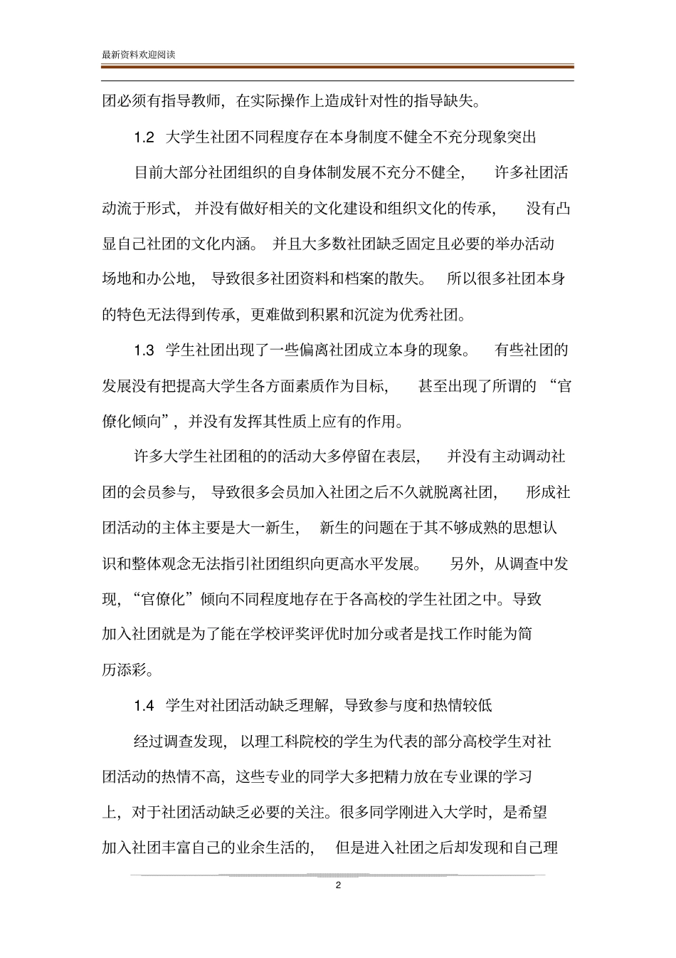 大学生社团发展现状及对策研究_第2页