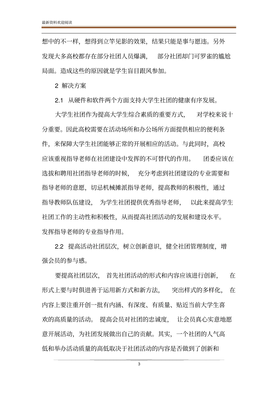 大学生社团发展现状及对策研究_第3页
