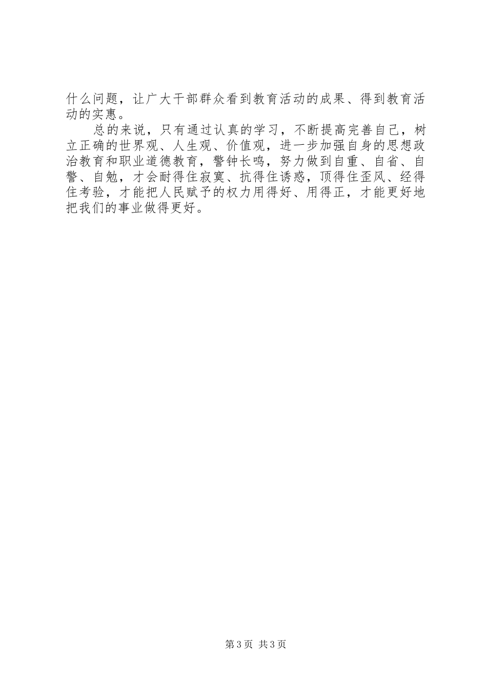中纪律教育月体会心得_第3页