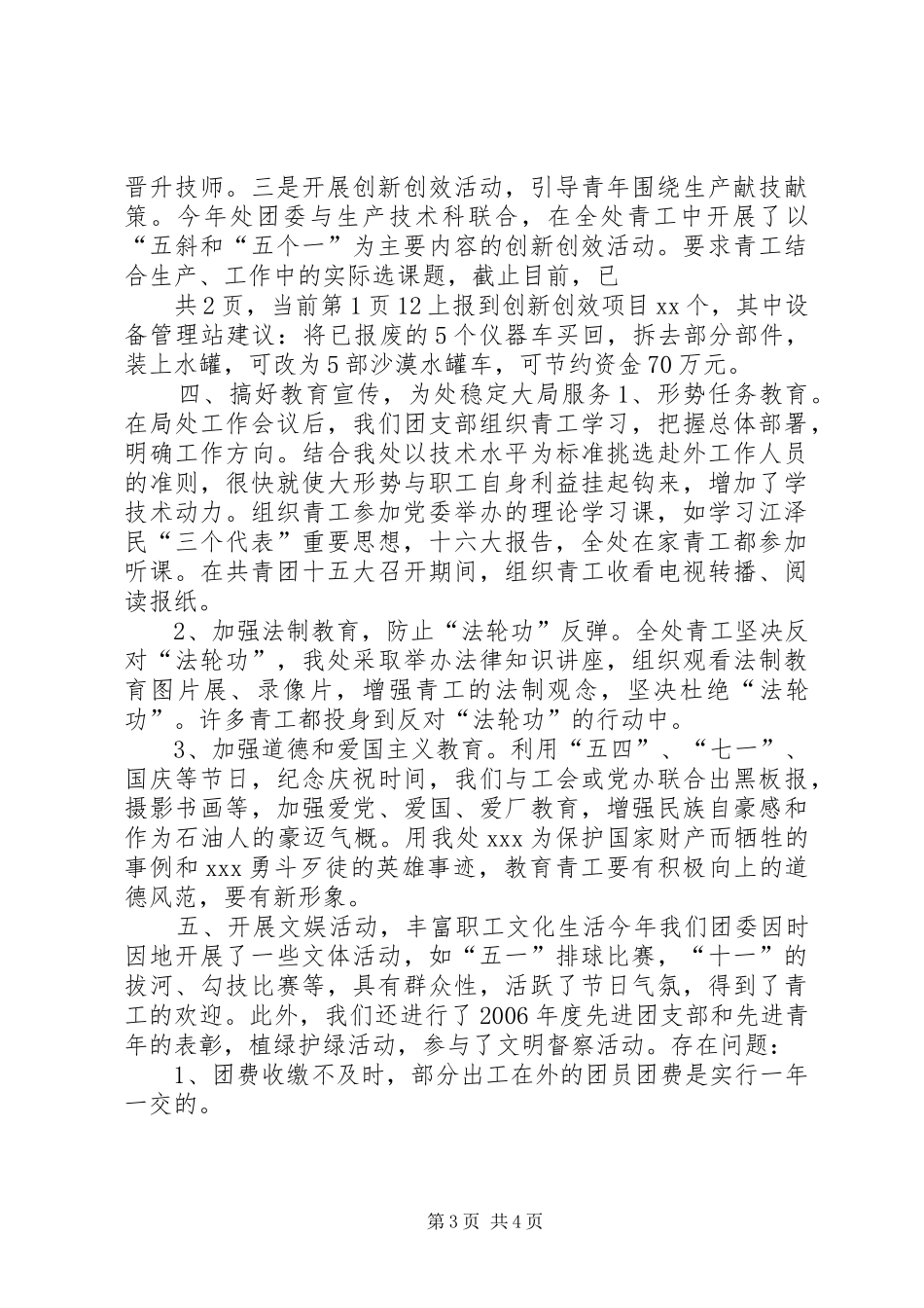 X处团委20XX年度工作总结_第3页