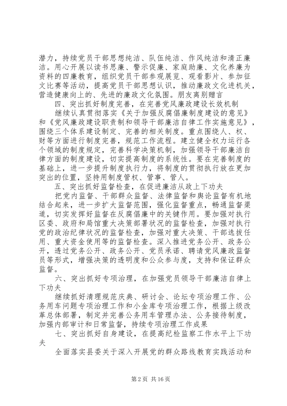 20XX年最新纪检监察工作要点总结_第2页