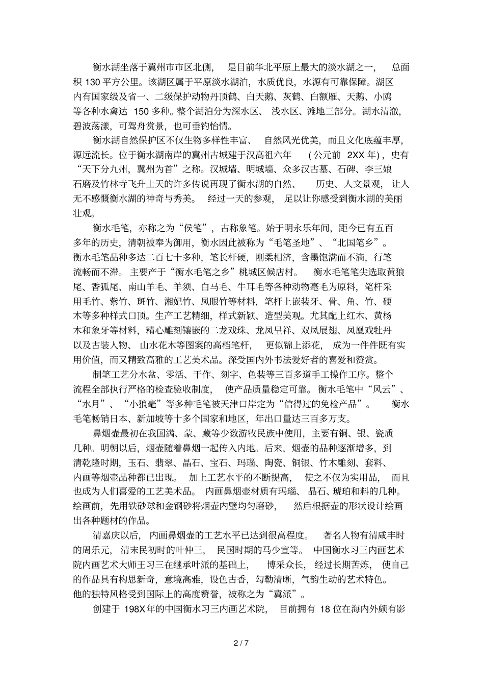 大学生社会暑期实践报告总结_第2页