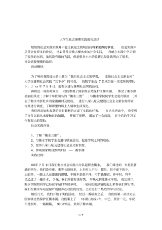 大学生社会暑期实践报告总结