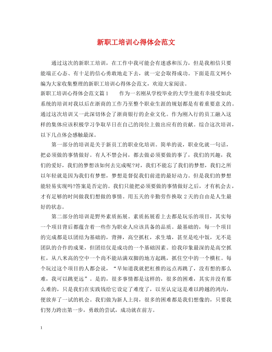 新职工培训心得体会范文 _第1页