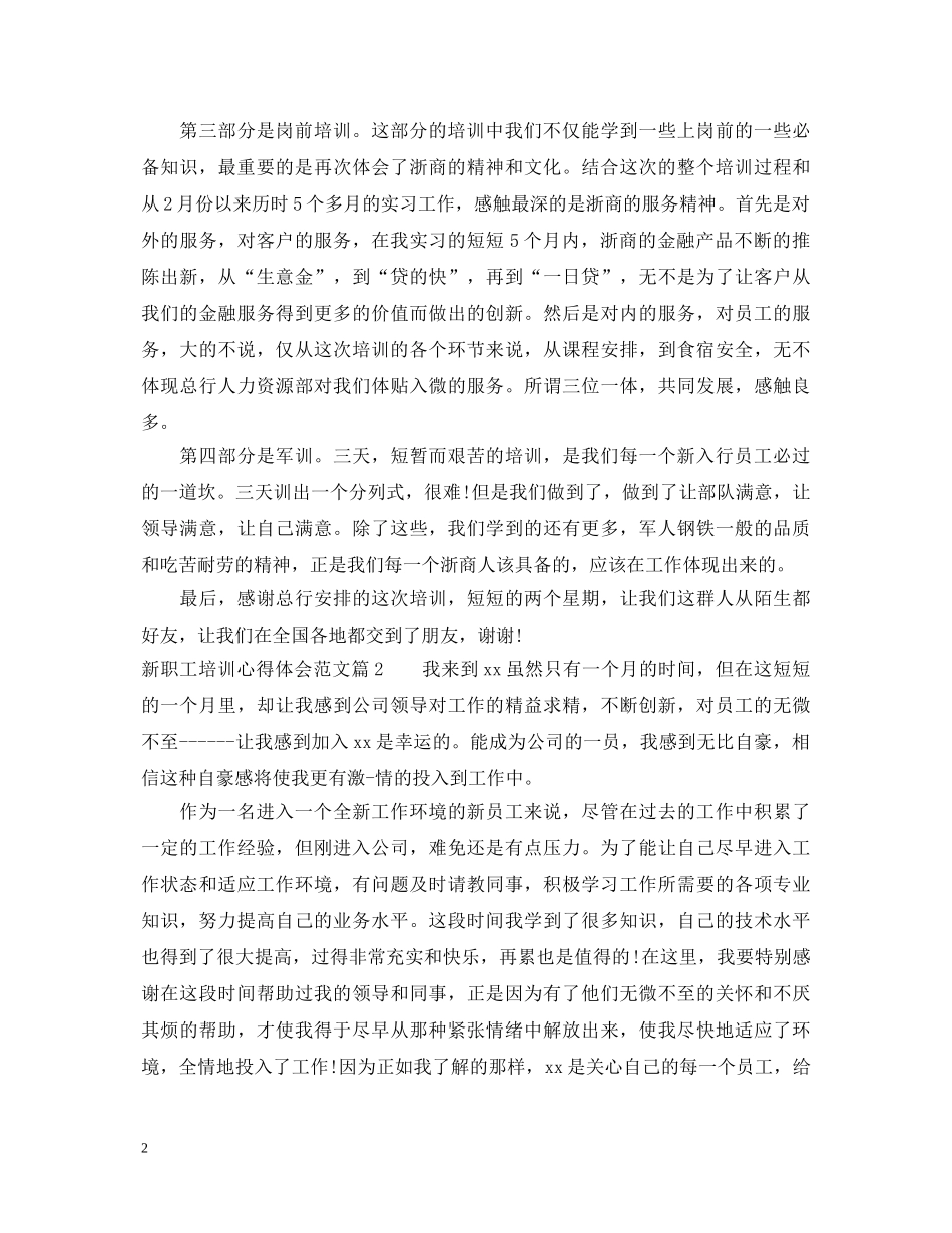 新职工培训心得体会范文 _第2页