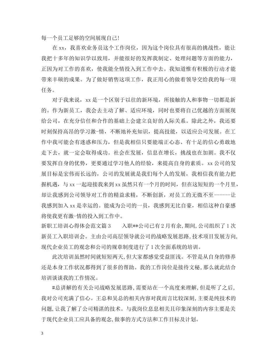 新职工培训心得体会范文 _第3页